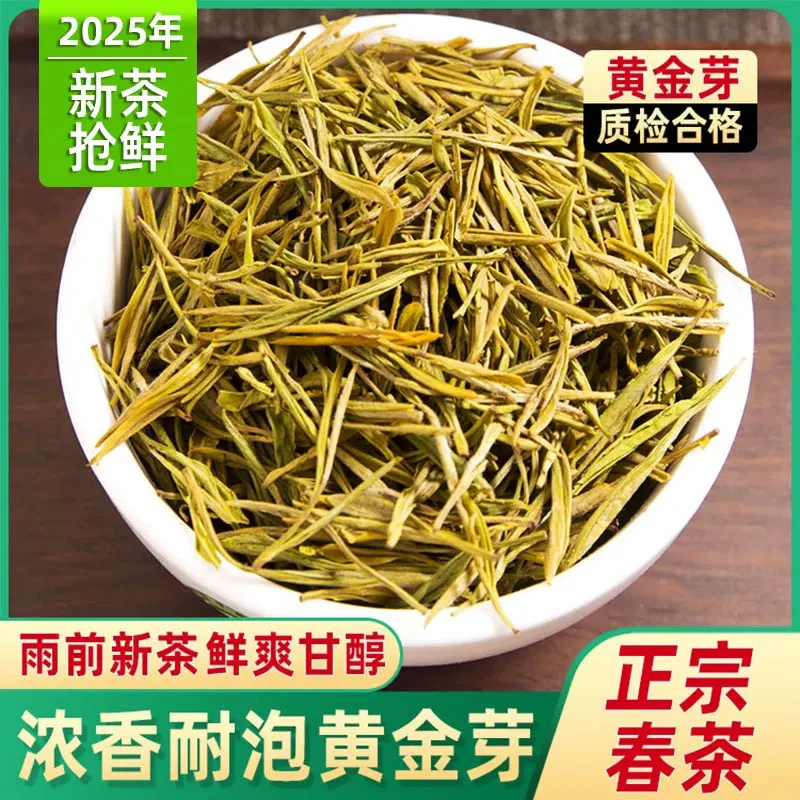 国潮黄金芽茶叶2025年新茶浓香耐泡口粮茶正宗原产地黄金茶白茶