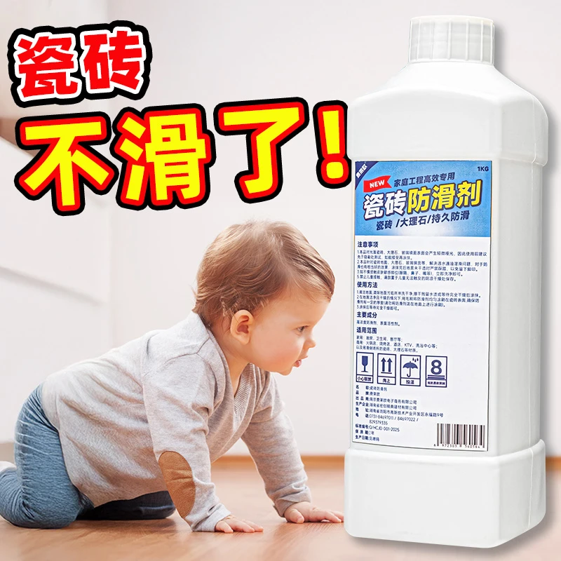 费莱欧瓷砖防滑剂地板防滑厨房卫生间浴室专用地面防滑处理