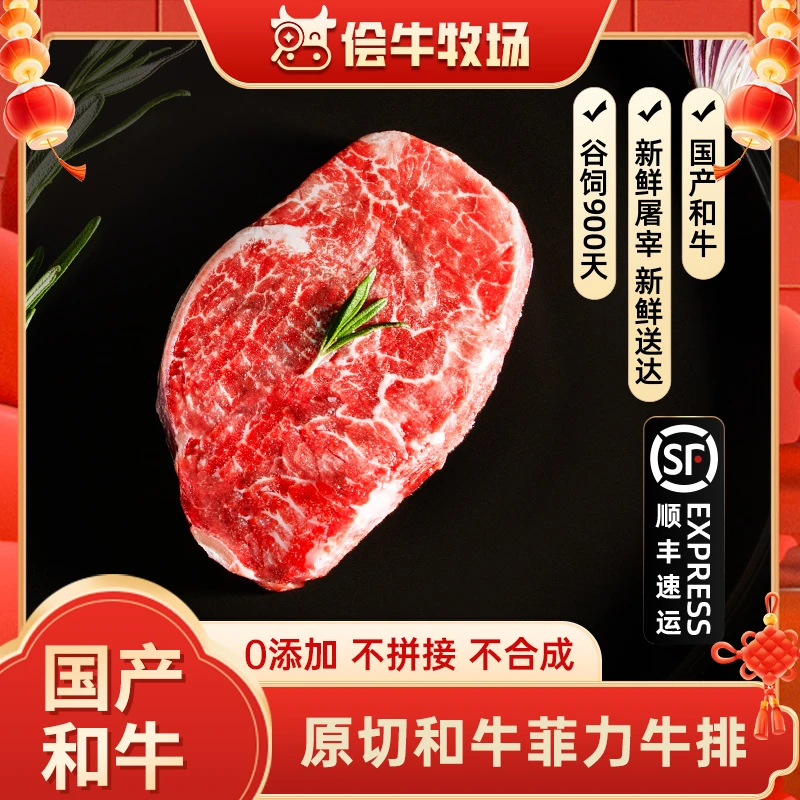 原切牛排【和牛原切菲力牛排】牧场直供谷饲900天国产和牛新选厚切