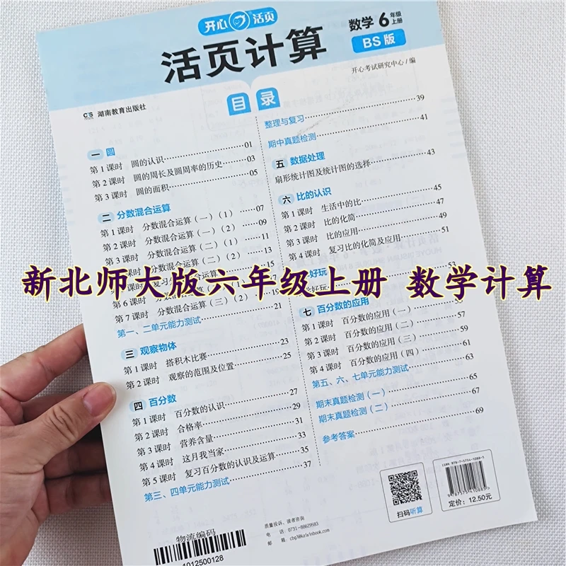 北师大版数学计算题六年级上册口算天天练口算笔算竖式脱式应用题