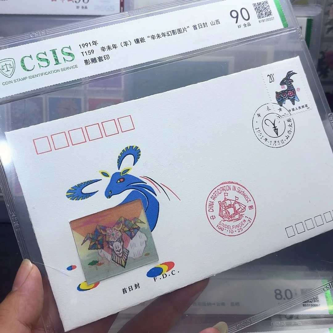 一轮羊幻彩封一个