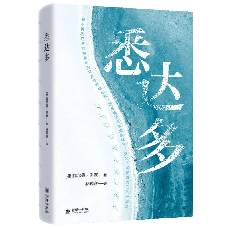 【博库】悉达多 正版书籍