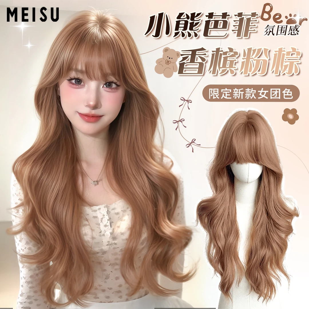美宿【小熊芭菲】女款香槟粉棕色长卷发自然逼真假发推荐全头套假发