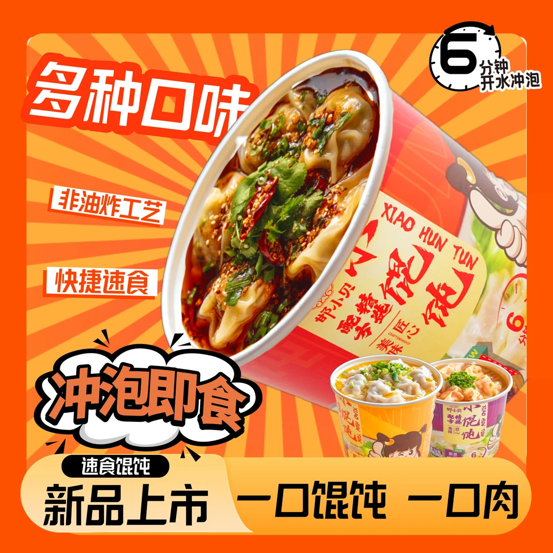 【邯小贝】火锅香辣馄饨非油炸速食方便即食免煮美味酸汤早餐宵夜