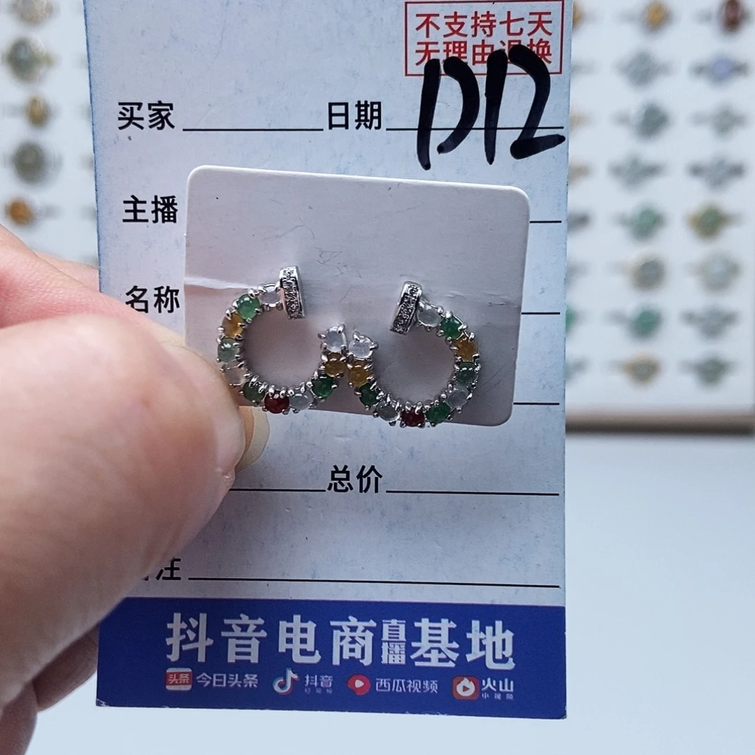 翡翠未镶嵌戒指耳钉