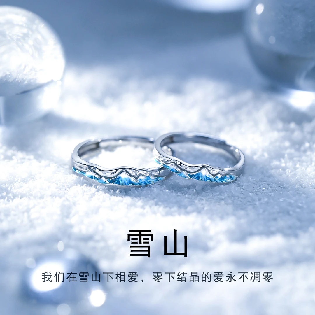 足银珐琅戒指 《雪山》999银情侣戒指一对可调节情侣款对戒2025新款