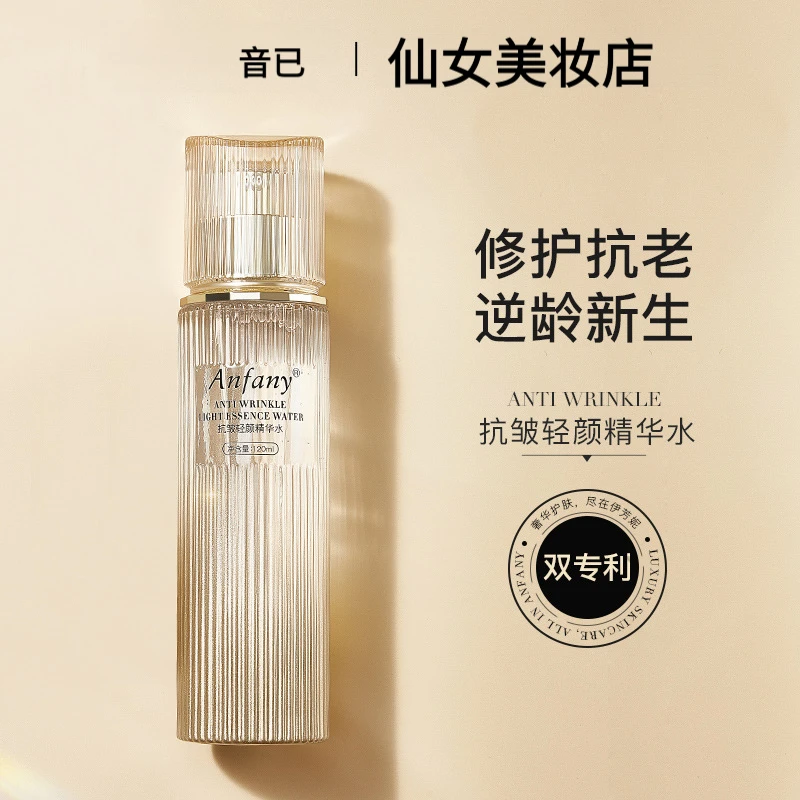 音已抗皱轻颜精华水120ml抗皱紧致修护保湿补水精华液