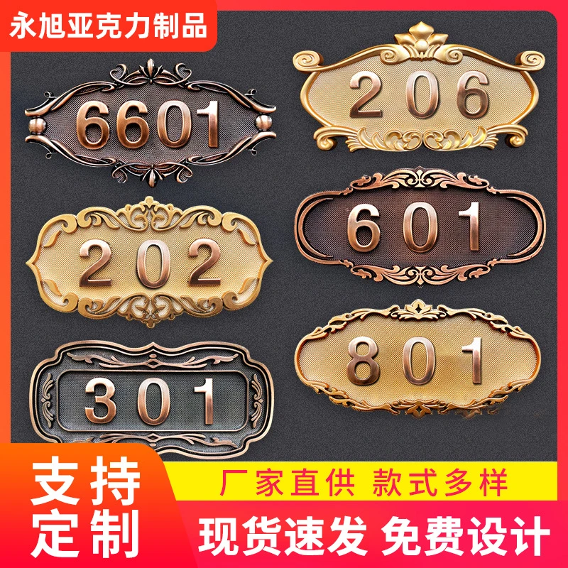 欧式浮雕门牌号码牌房间号立体号码牌数字牌酒店宾馆包厢家用号牌
