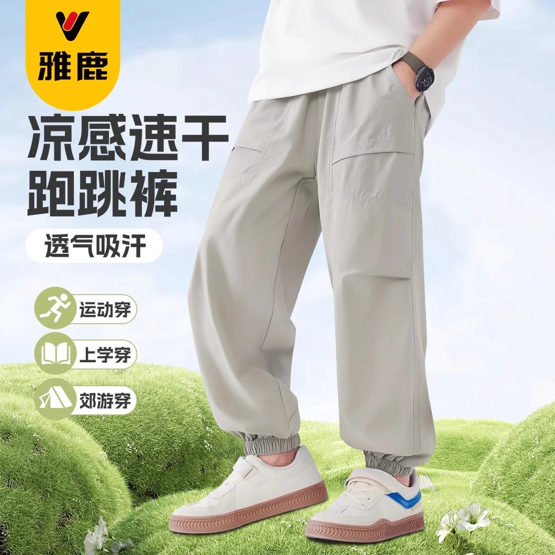 雅鹿男童工装裤凉感速干2025夏新款户外登山伞兵裤防蚊防晒冲锋裤