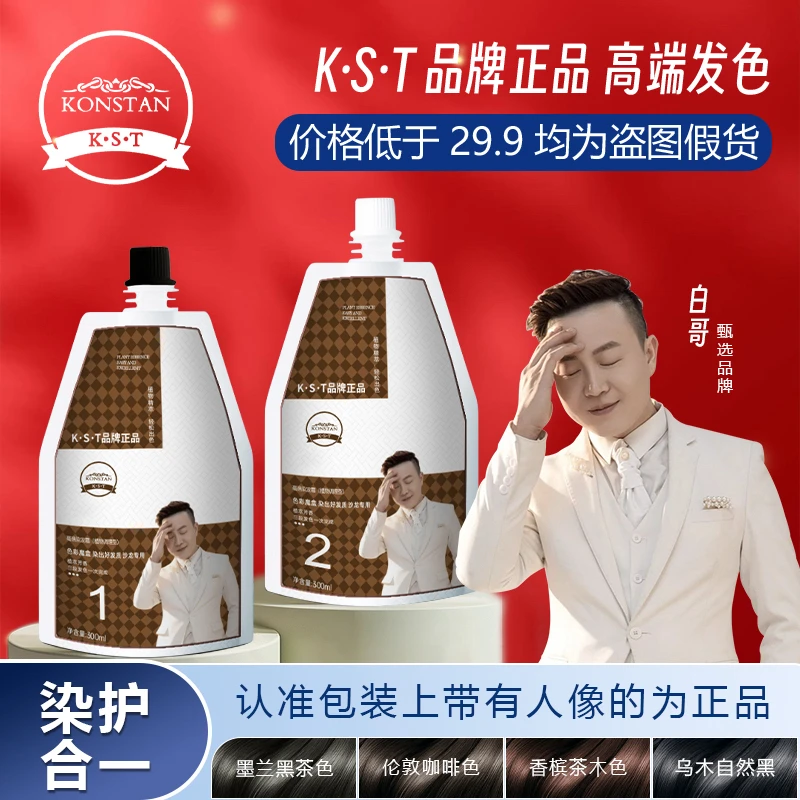 到货带白哥头像为正品K.S.T染发膏家用染发剂亚麻洋气柔顺染发膏