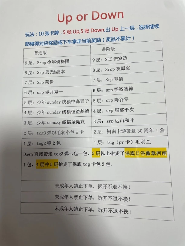 【Up or Down】柯南tcg对战收藏卡牌盲盒(盲盒代拆)
