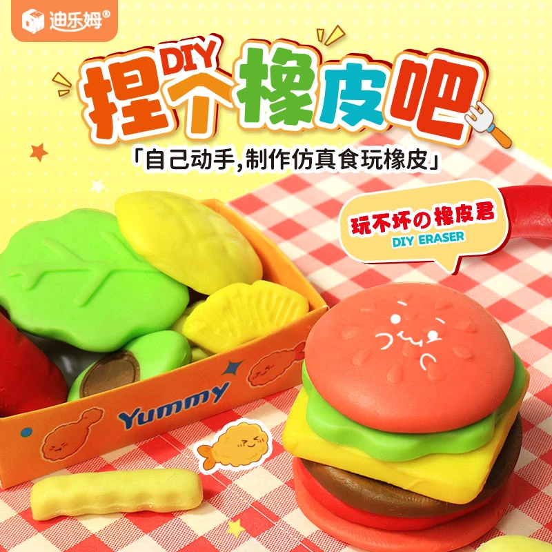 迪乐姆捏个橡皮吧可爱趣味拼装文具可塑橡皮仿真汉堡造型食玩玩具
