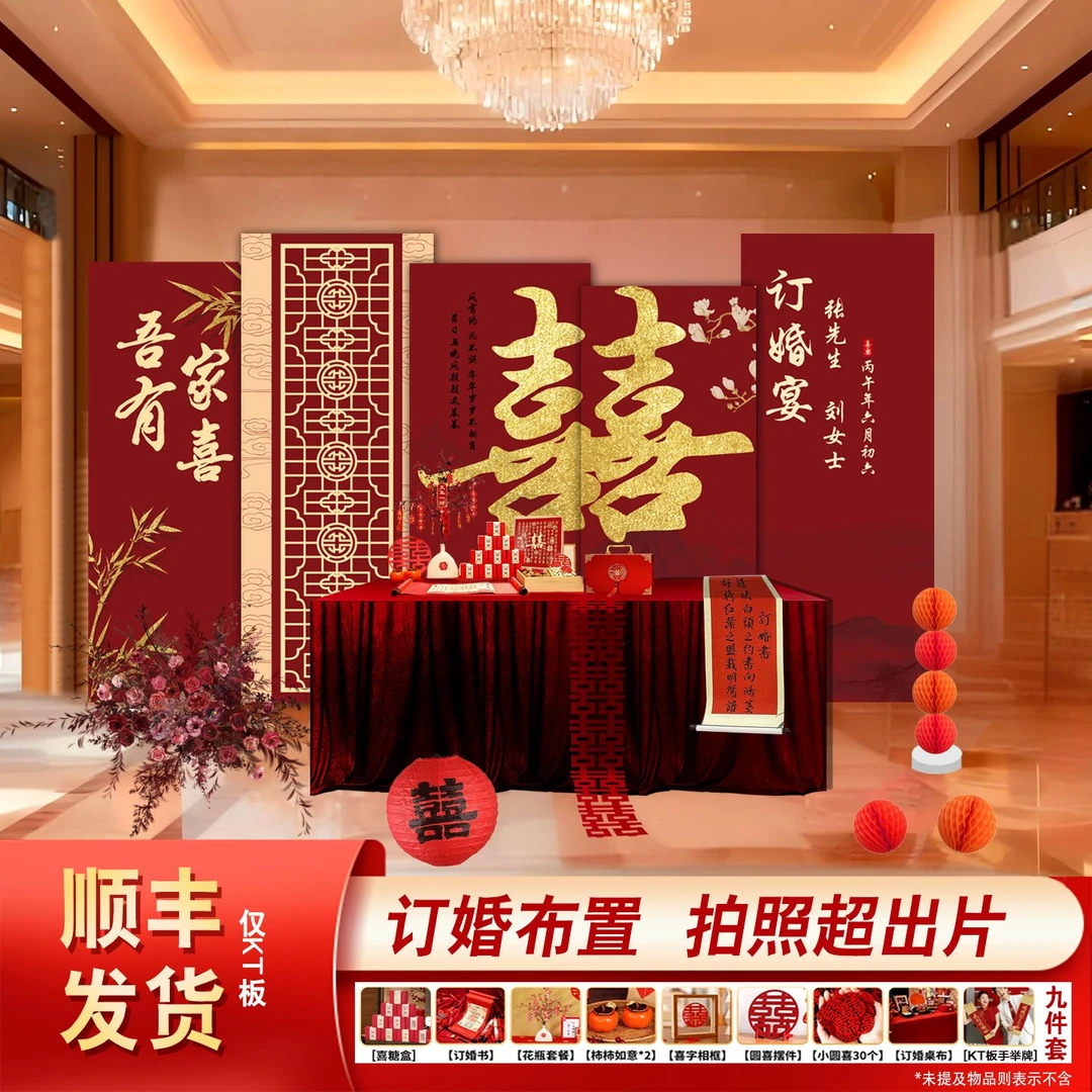新中式高级订婚宴场景布置装饰摆件摆台全套定制氛围感kt板背景墙