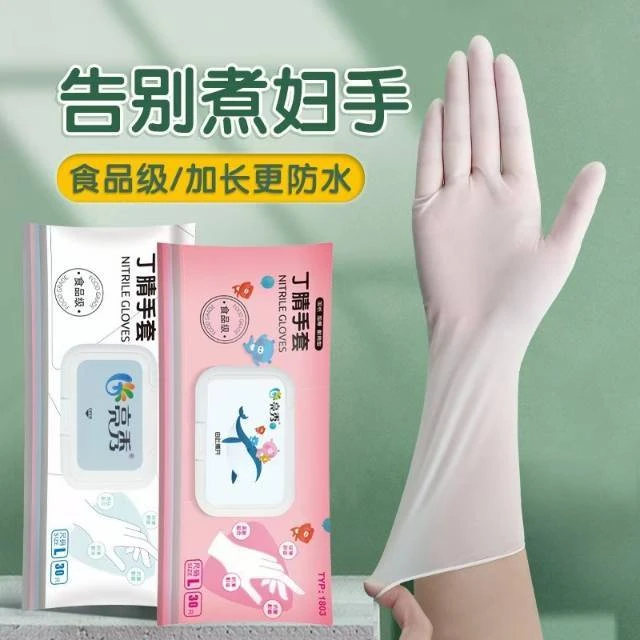 丁腈一次性手套防水耐磨女士防滑加厚加长耐用洗衣家务四季通用
