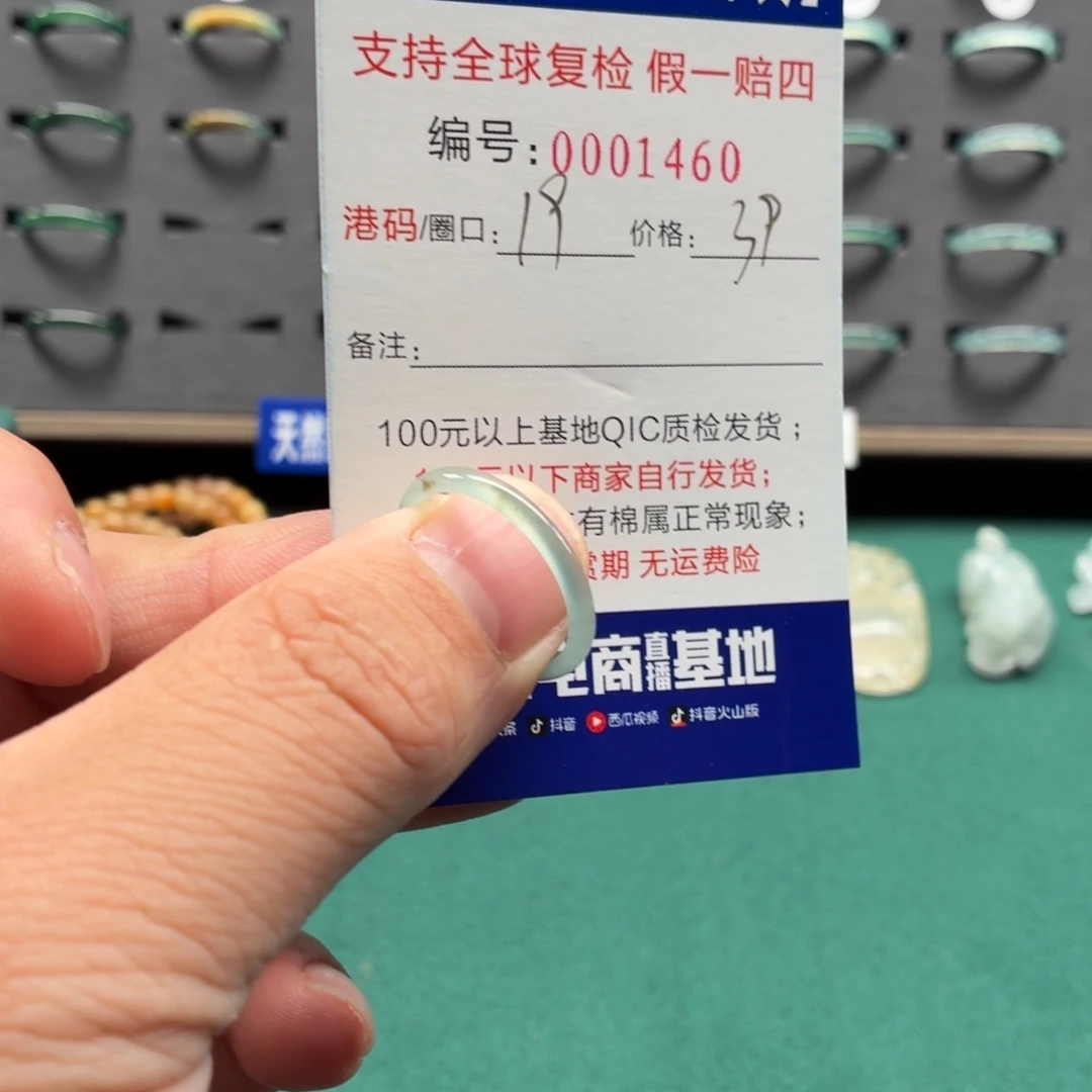 翡翠未镶嵌戒指1460