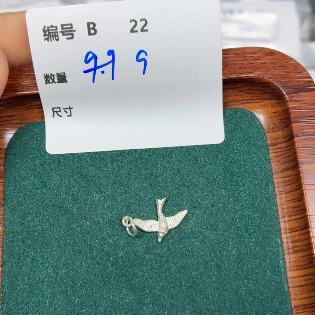 925银B22。 一个一个