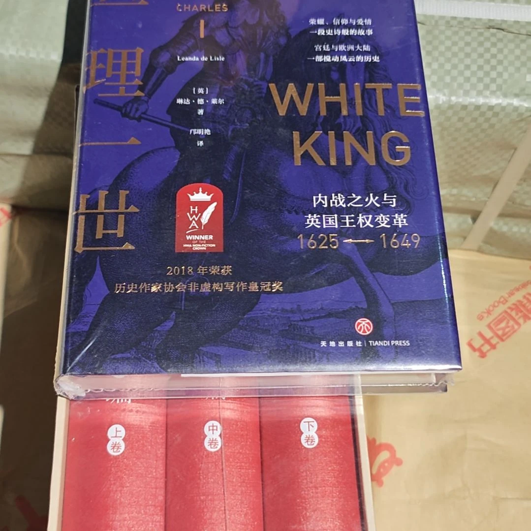 查理一世精装塑封全新
