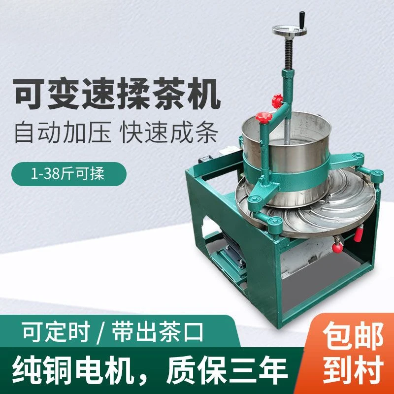 揉茶机家用小型不锈钢制茶机茶叶加工电动磨茶机全自动茶叶揉捻机