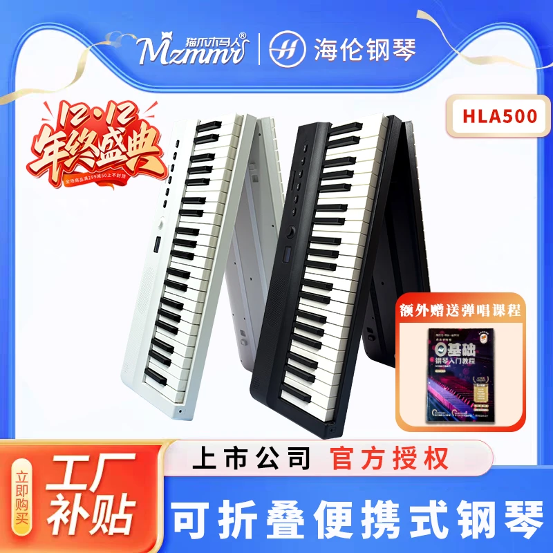 【上市公司】海伦HLA500可折叠便携式电钢琴电子琴初学家用电钢琴