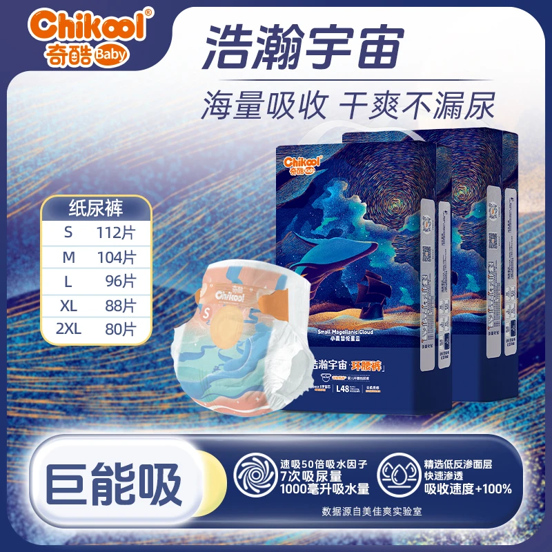 奇酷浩瀚宇宙夏季超薄轻薄透气拉拉纸尿裤干爽纸尿裤拉拉裤