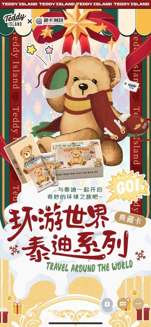 【蜜桃】趣卡潮玩x Teddy Bear