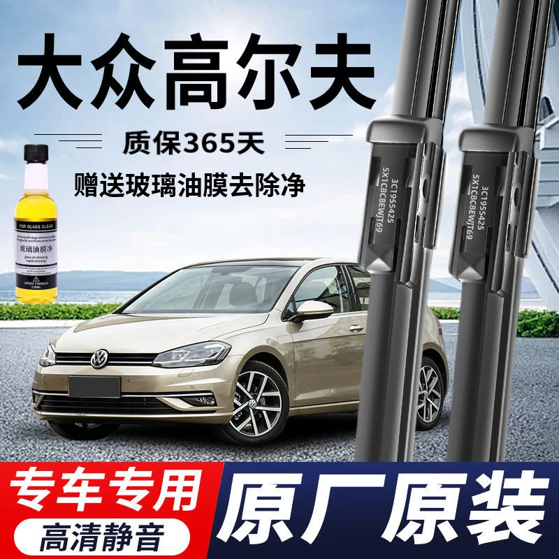 大众高尔夫专用雨刮器原厂原装无骨前后雨刷新款前窗高清静音雨刷