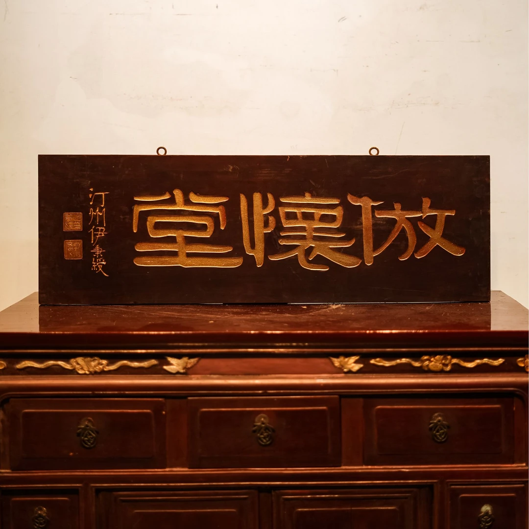 中式实木雕刻牌匾古典门头装饰挂屏匾额茶室设计 倣怀堂