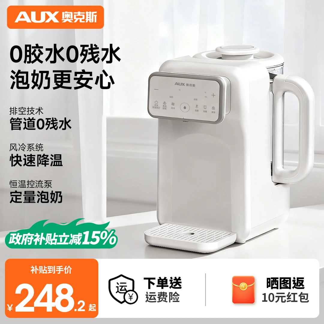 AUX/奥克斯恒温电热水壶婴儿专用定量出水婴儿泡奶机调奶饮水机