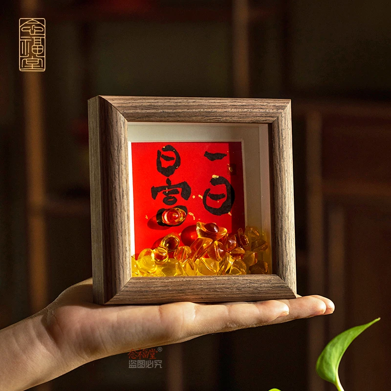 暴富水晶琉璃元宝相框玄关客厅酒柜日富一日客厅办公室摆件