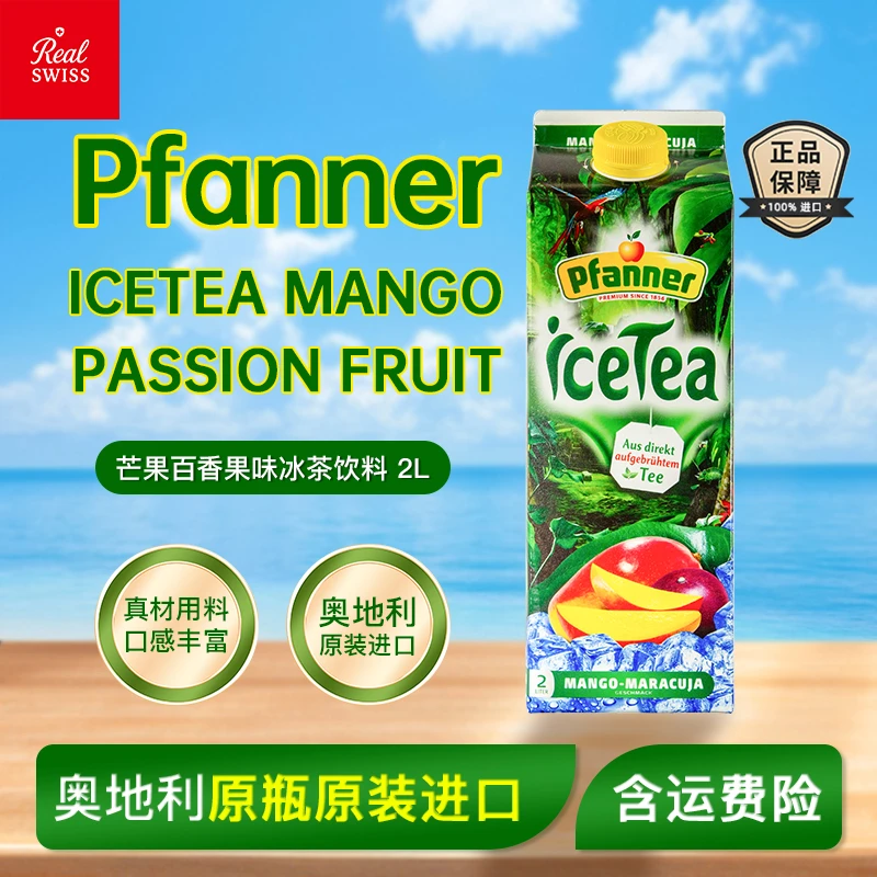 【进口饮料】原装进口芒果百香果味冰茶饮料果味茶饮料