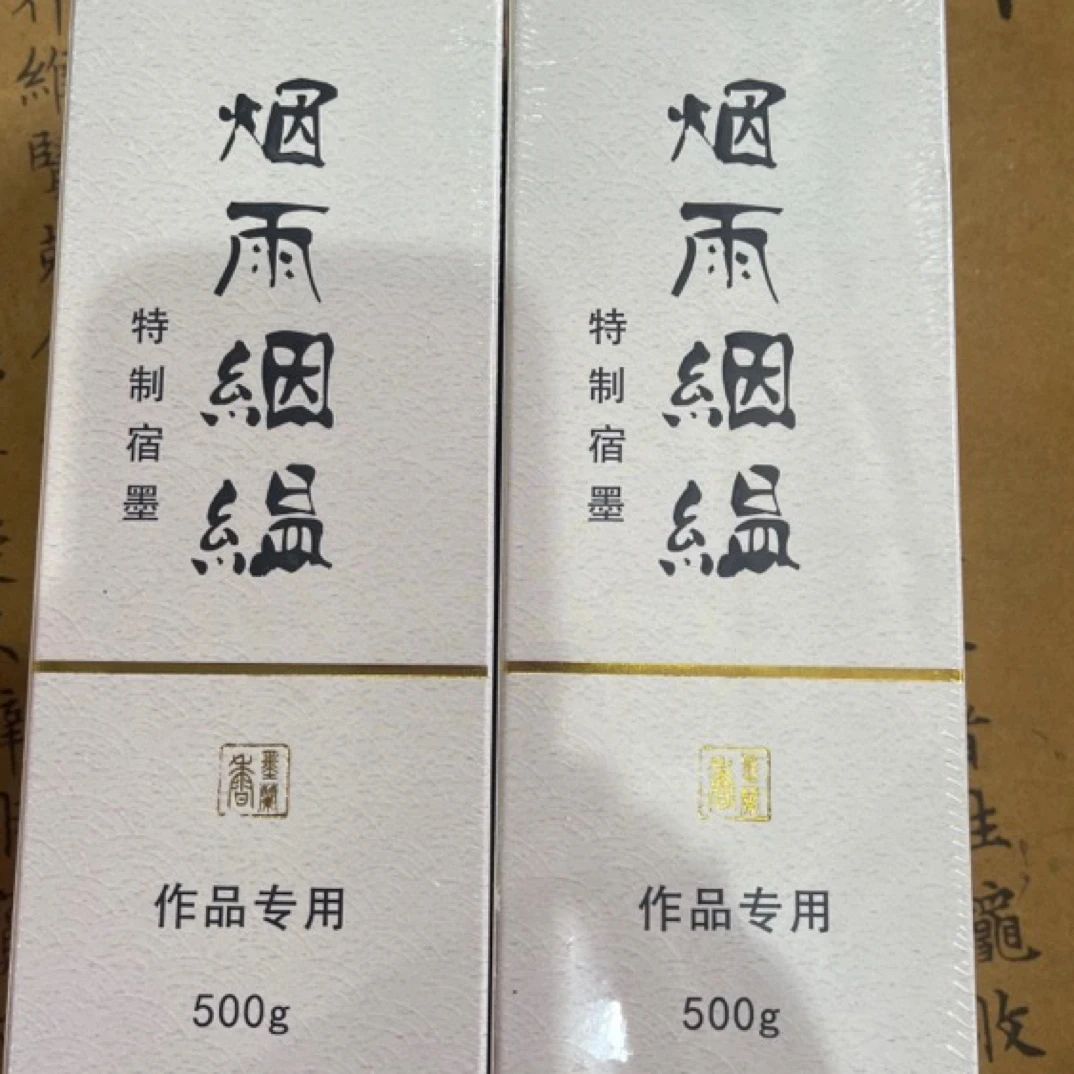 超级王炸特制宿墨“烟雨絪缊”500克一瓶(2瓶一组)