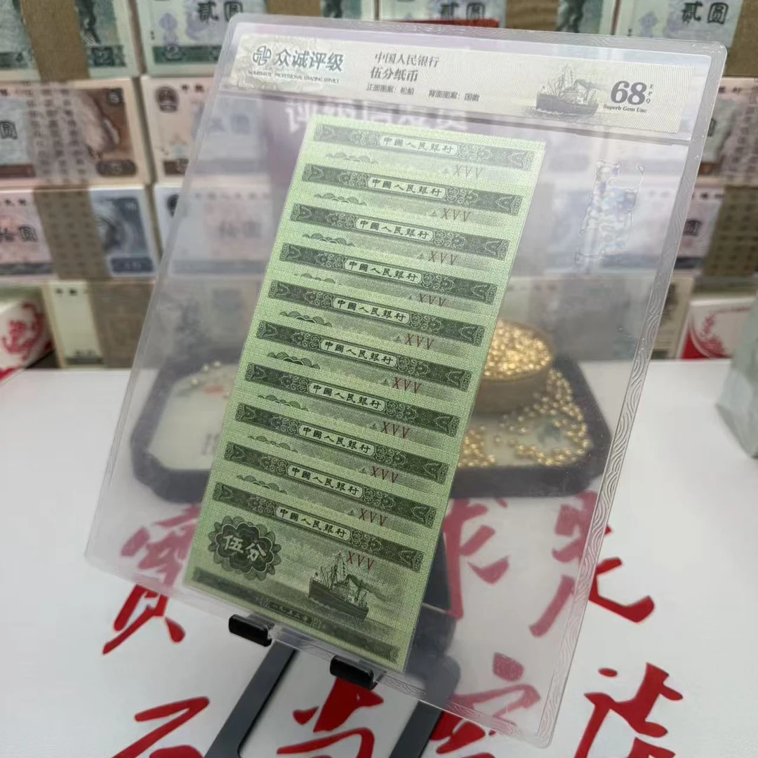 退市老纸币 伍分 10张 封装评级