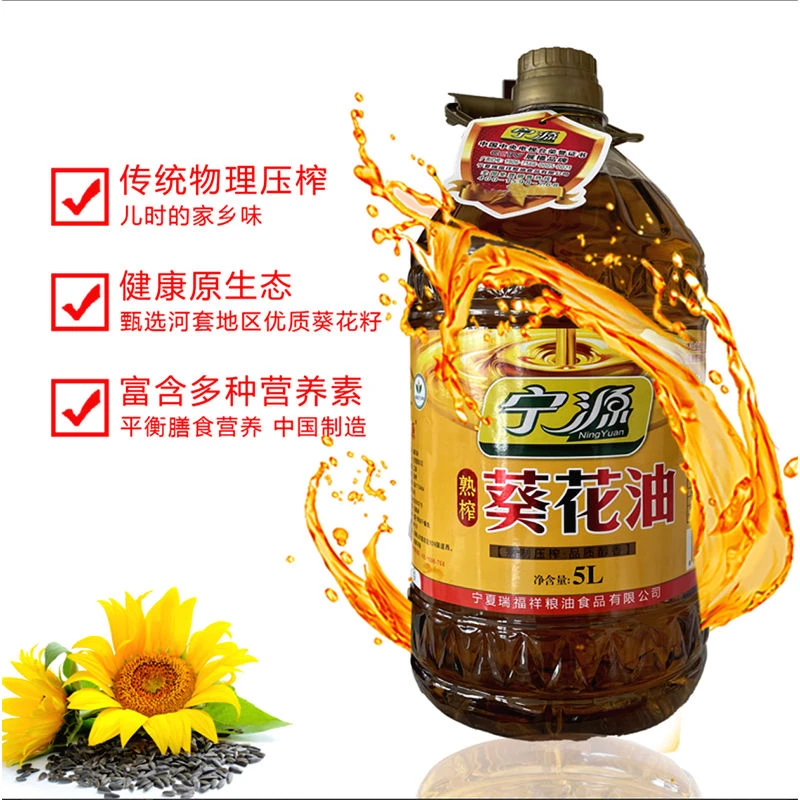 宁源熟榨葵花油5升传统物理压榨工艺