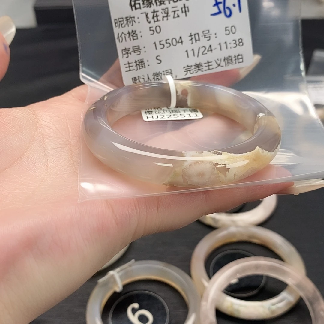 手镯玛瑙/玉髓未镶嵌飞***中