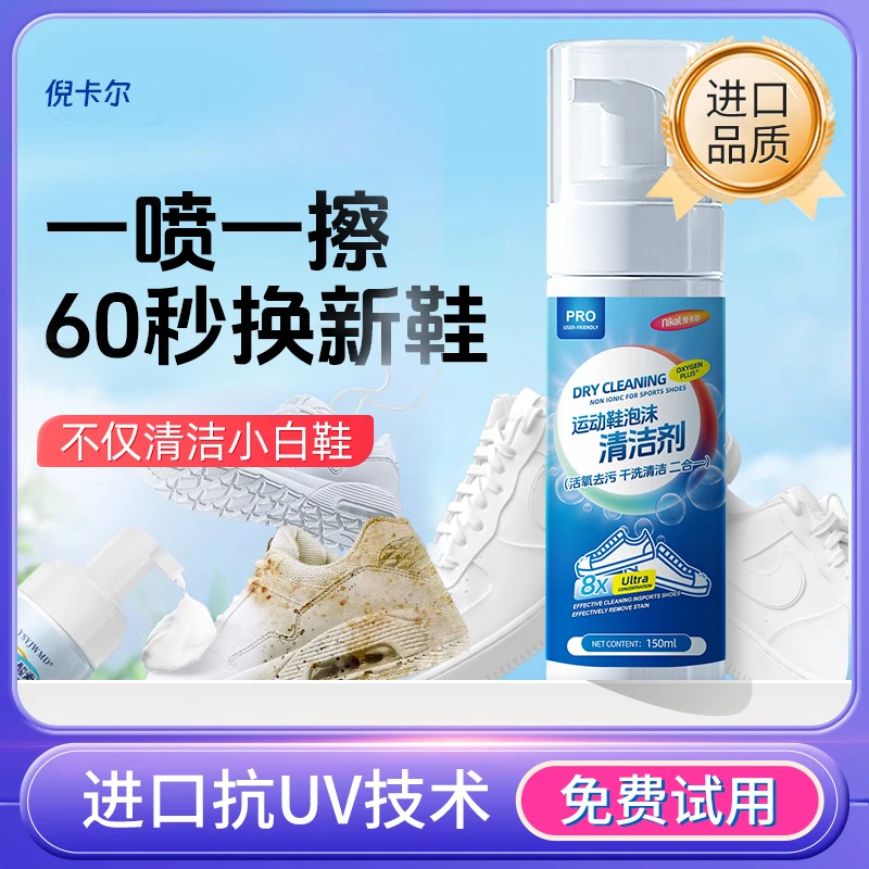 运动鞋泡沫清洁剂养护/鞋帮/网面/去黄去污干洗/运动鞋/球鞋/白鞋