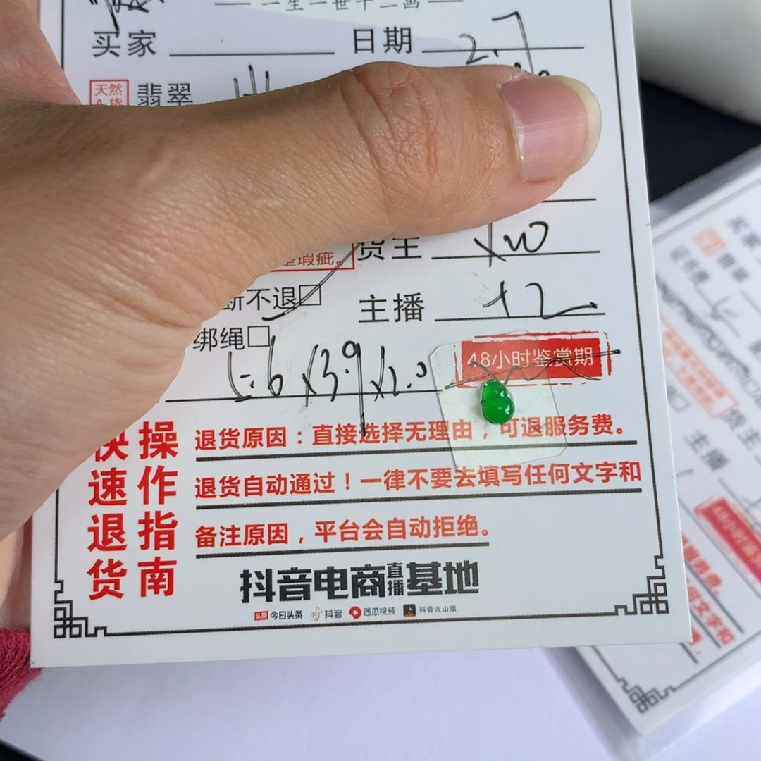 翡翠颈饰未镶嵌叮****》