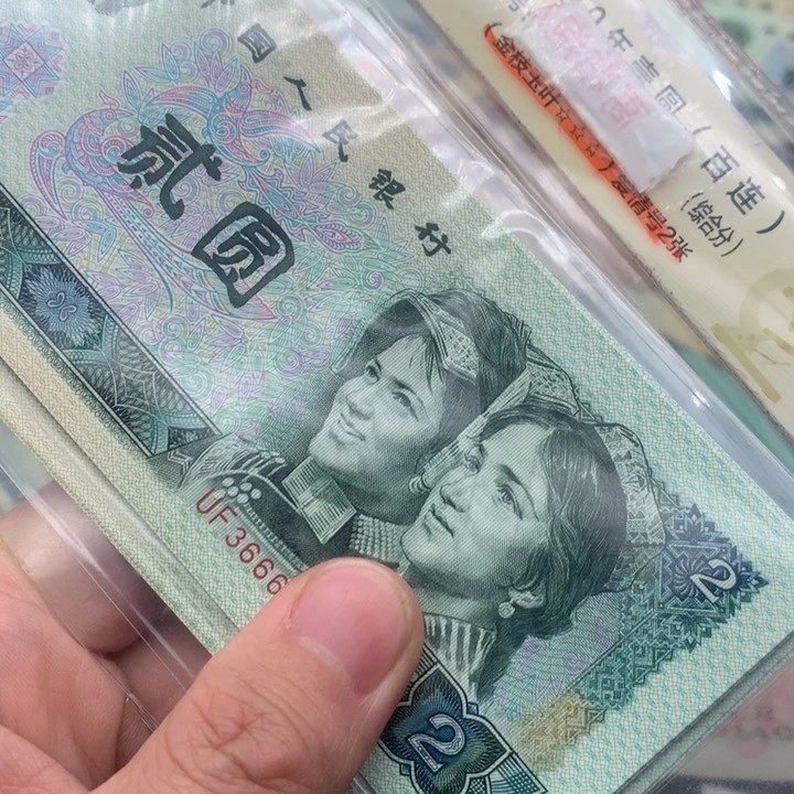 阿杜直播间退市旧纸币 902UF冠标十连号豹子666