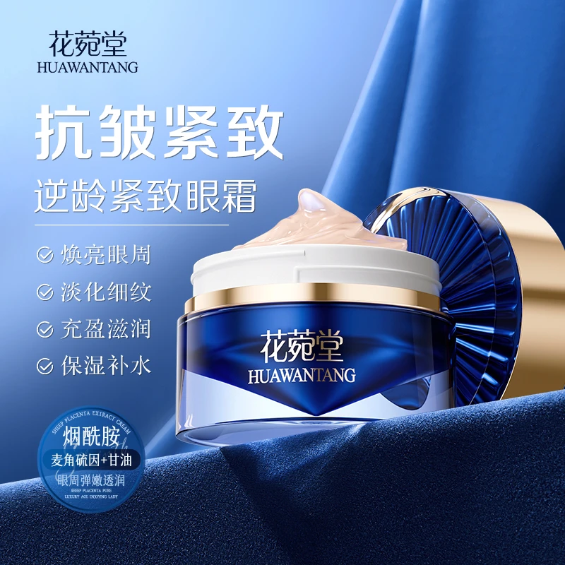 花菀堂逆龄紧致抗皱凝时眼霜淡化细纹水润保湿润平眼纹