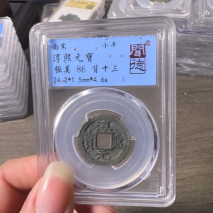 铜A闻博文化淳熙元宝