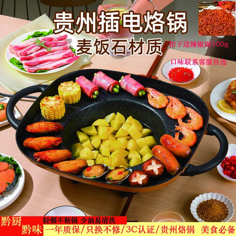 贵州电烙锅贵州特色加厚烙锅插电款家用烙锅专用不粘锅烙锅麦饭石