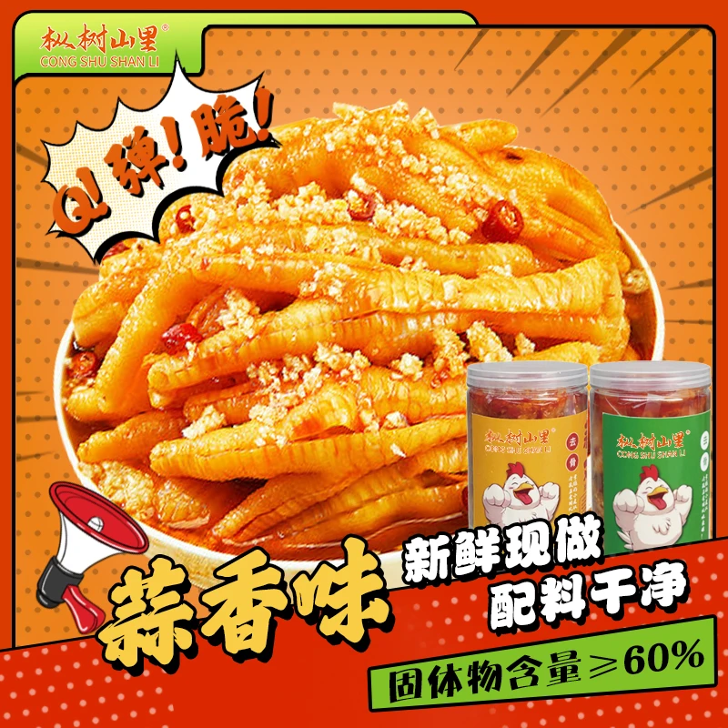 2斤/罐 蒜香柠檬酸辣辐照枞树山里无骨鸡爪休闲零食（固体物≥60%）