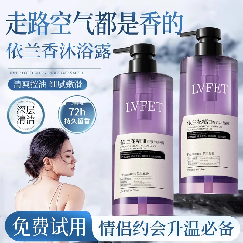 【程十安推荐】依兰香沐浴露持久留香滋润保湿清爽补水润肤情侣必备