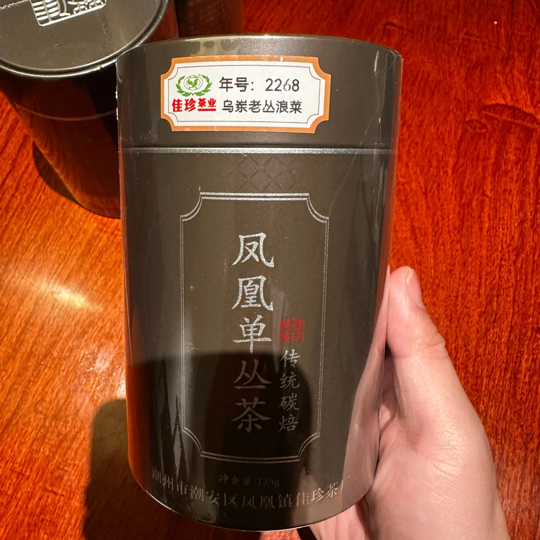 【2022年乌岽老丛浪菜2268】125g装凤凰单丛(不支持试喝）