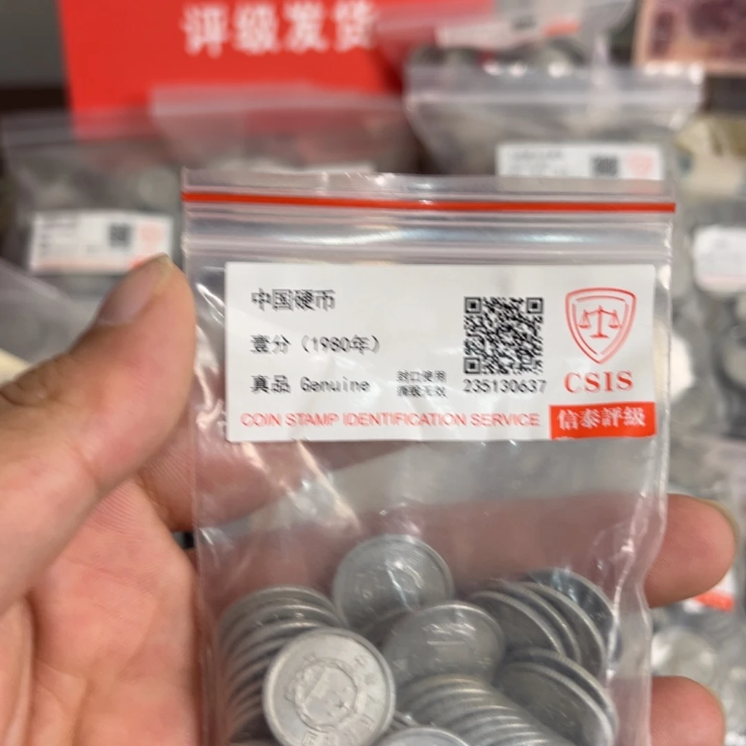 退市钱币575一百枚