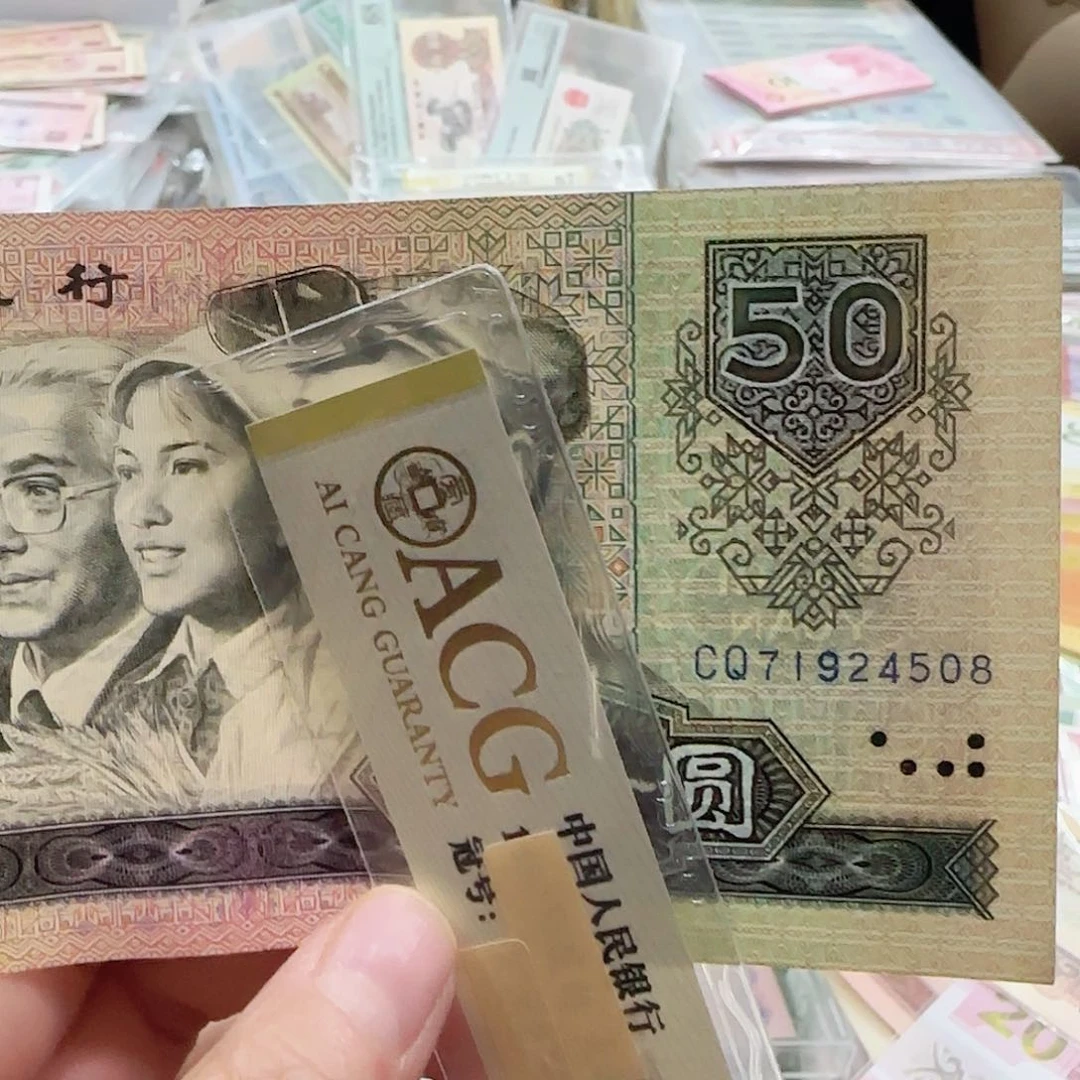 我**虎四版退市纸币一张按图发货