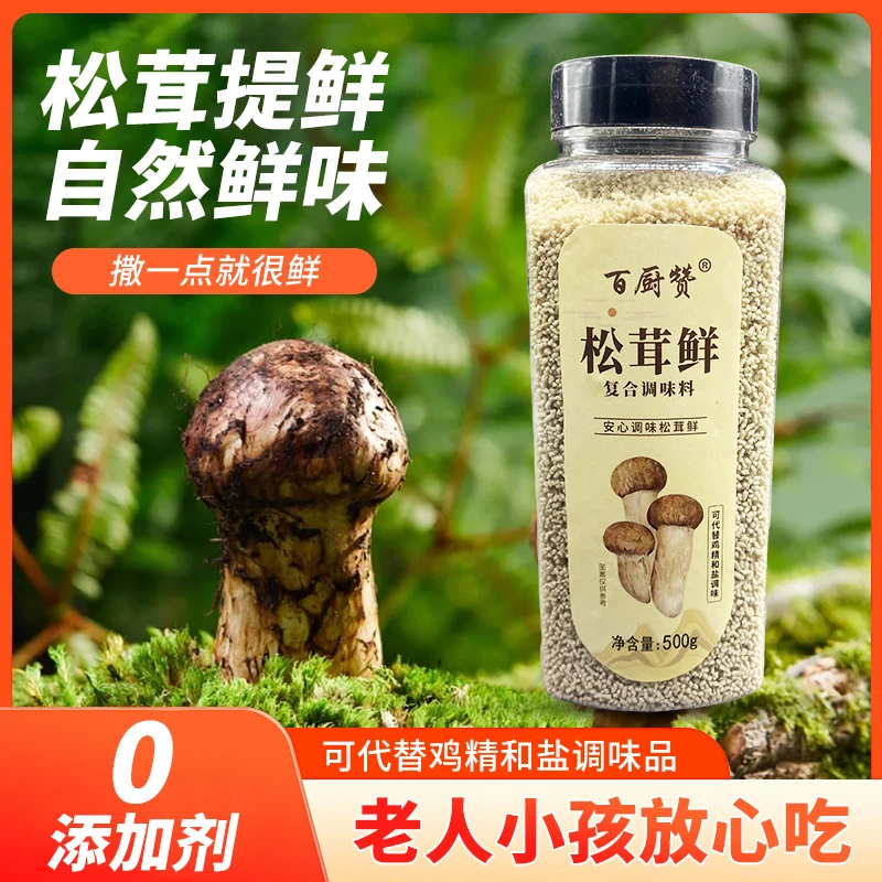 （提鲜）松茸鲜调味品新鲜可代替鸡精和味精炒菜烹饪调味品500g