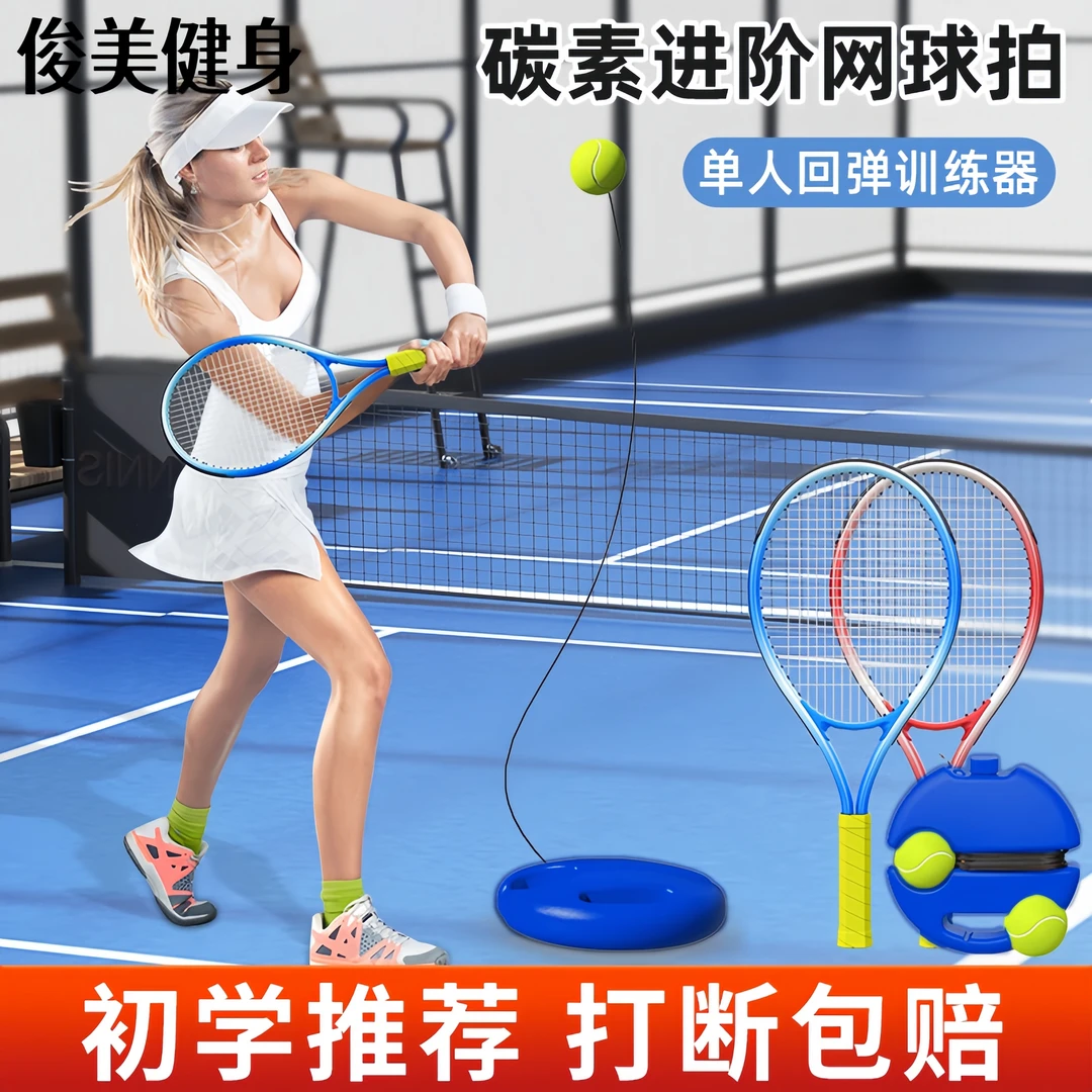 网球训练器单人打带线回弹一个人神自练器材初学者儿童网球拍套装