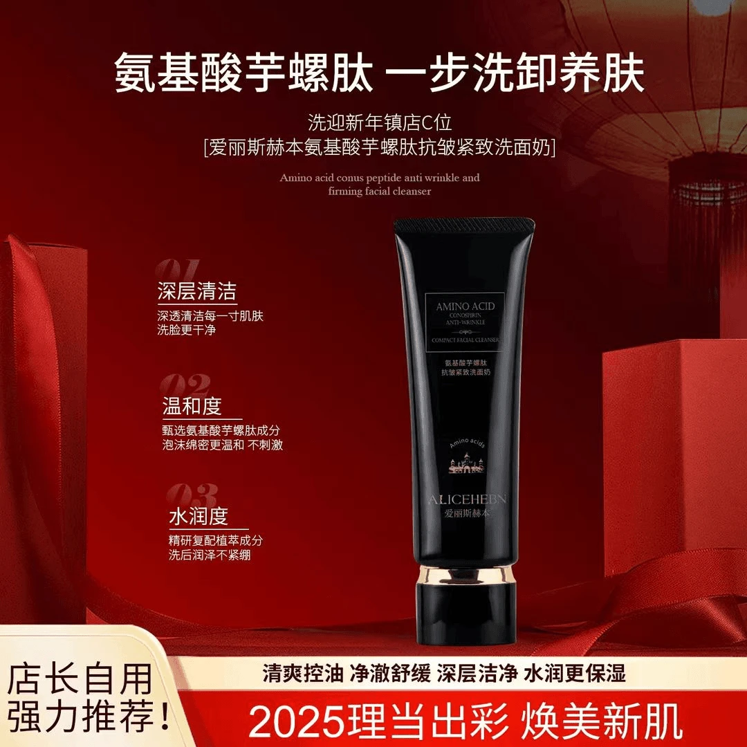 英国爱丽斯赫本正品氨基酸芋螺肽抗皱紧致洗卸二合一洗面奶控油
