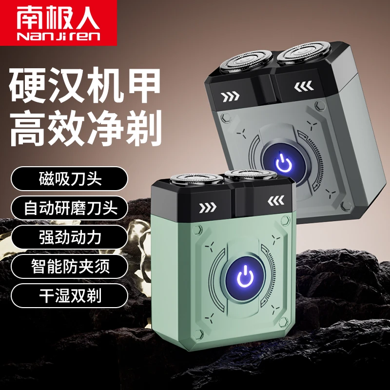 南极人电动剃须刀磁吸机甲胡须刀研磨刮胡刀礼盒水洗家用车载旅行