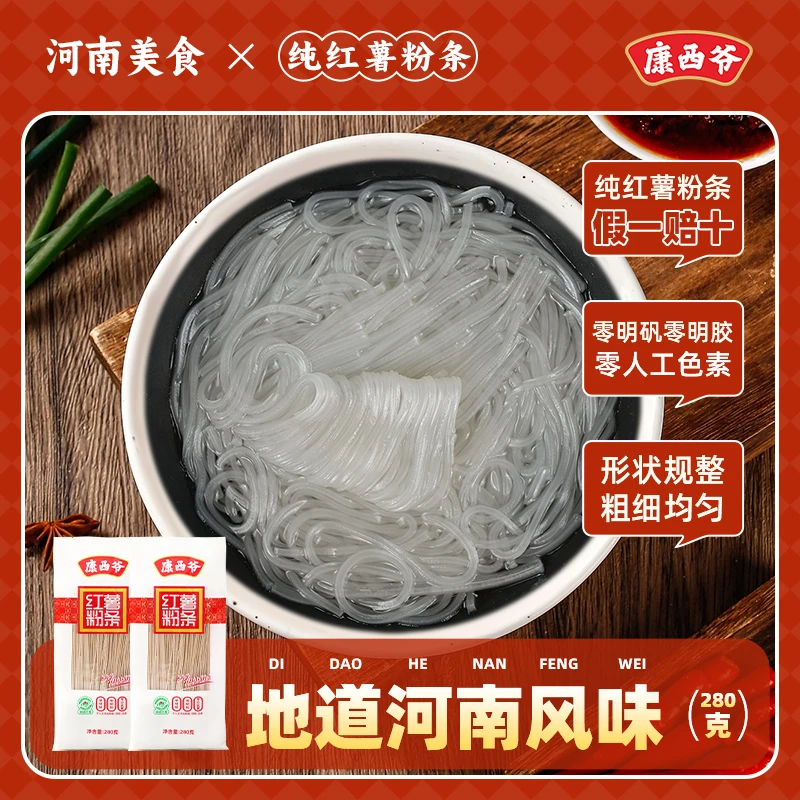 康西爷【粉丝专享】280g纯红薯粉条食用红薯淀粉制作经典口味家庭装